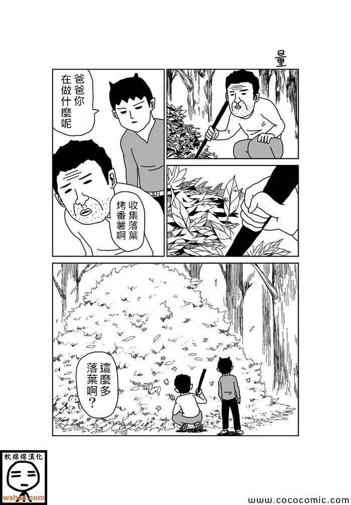 《魔界的大叔》漫画最新章节第146话免费下拉式在线观看章节第【1】张图片