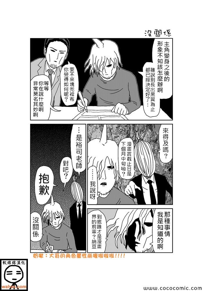 《魔界的大叔》漫画最新章节第211话免费下拉式在线观看章节第【1】张图片