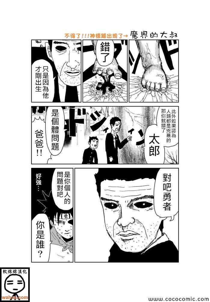 《魔界的大叔》漫画最新章节第354话免费下拉式在线观看章节第【1】张图片