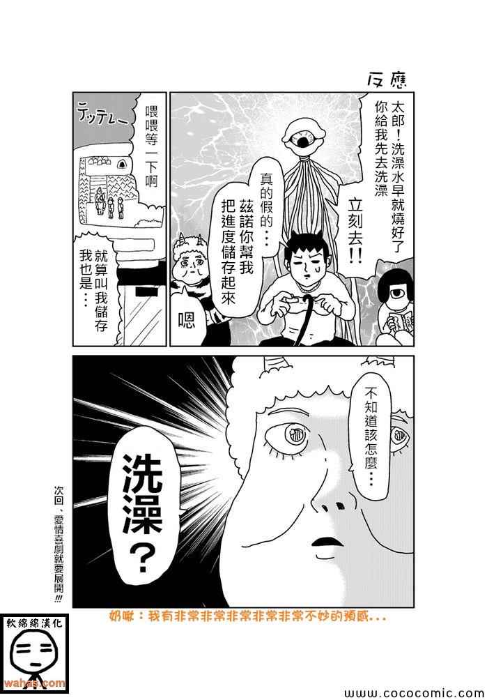 《魔界的大叔》漫画最新章节第215话免费下拉式在线观看章节第【1】张图片