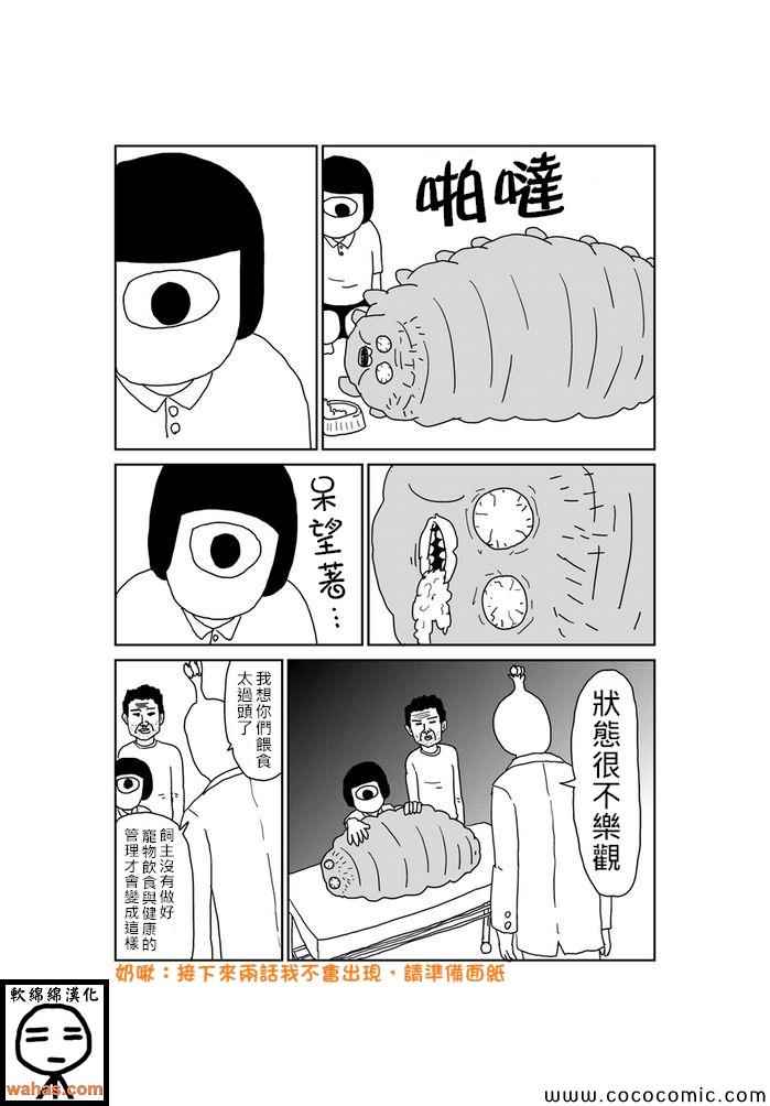 《魔界的大叔》漫画最新章节第364话免费下拉式在线观看章节第【1】张图片