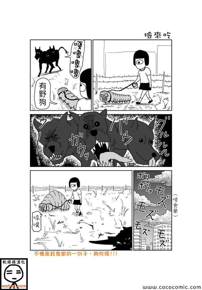 《魔界的大叔》漫画最新章节第96话免费下拉式在线观看章节第【1】张图片