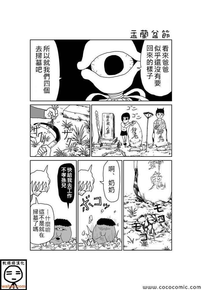 《魔界的大叔》漫画最新章节第65话免费下拉式在线观看章节第【1】张图片