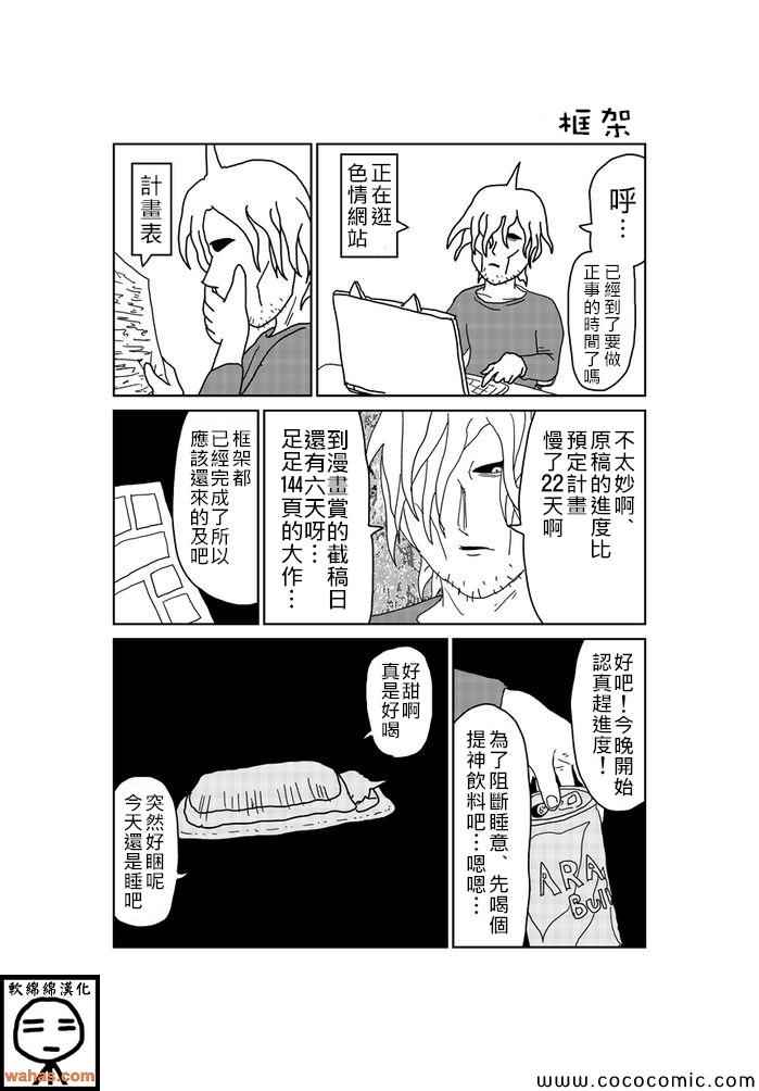 《魔界的大叔》漫画最新章节第107话免费下拉式在线观看章节第【1】张图片