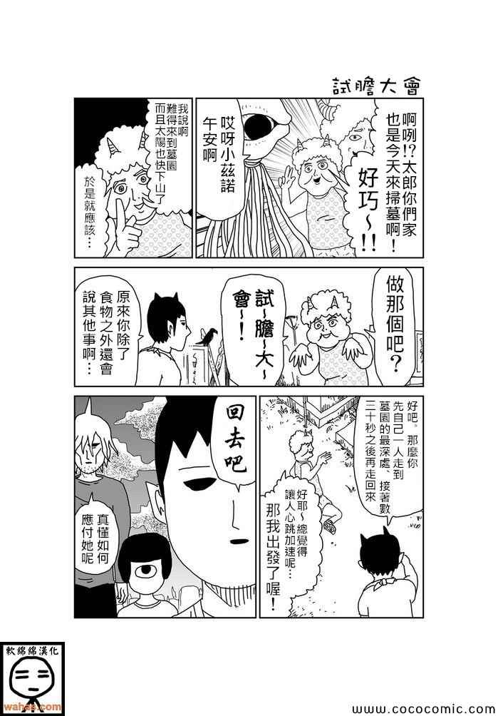 《魔界的大叔》漫画最新章节第66话免费下拉式在线观看章节第【1】张图片