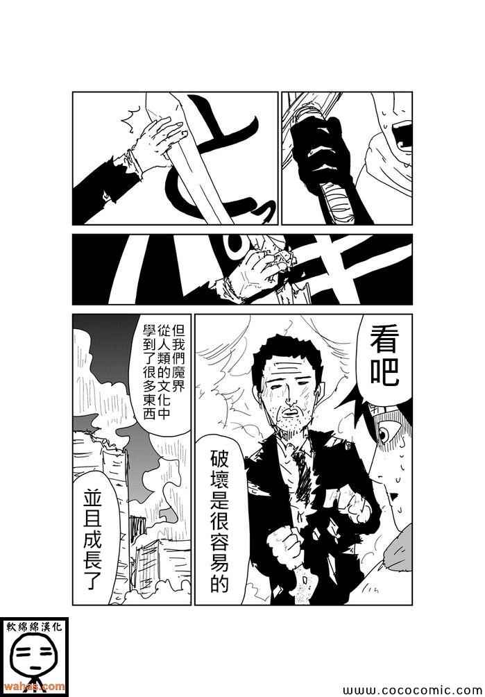 《魔界的大叔》漫画最新章节第360话免费下拉式在线观看章节第【2】张图片