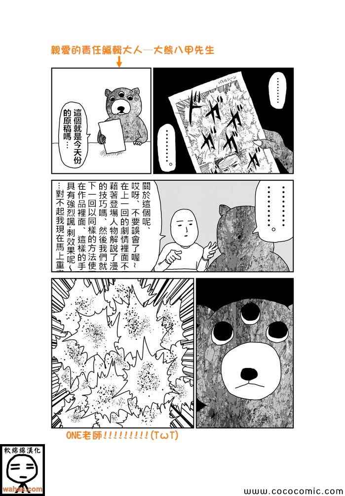 《魔界的大叔》漫画最新章节第60话免费下拉式在线观看章节第【2】张图片