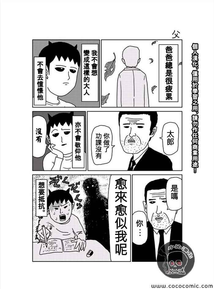 《魔界的大叔》漫画最新章节1-10话免费下拉式在线观看章节第【2】张图片