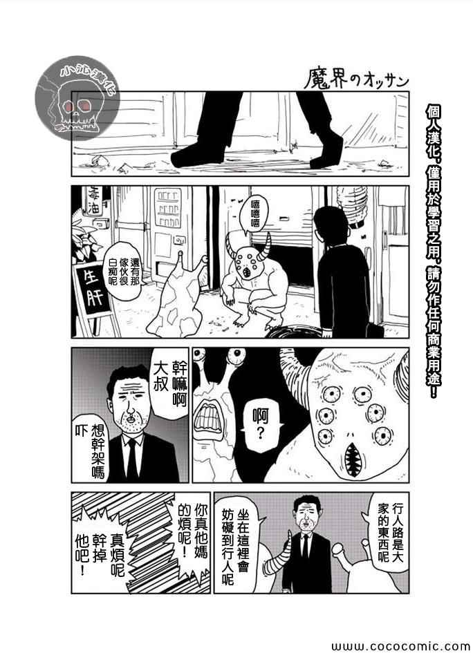 《魔界的大叔》漫画最新章节1-10话免费下拉式在线观看章节第【5】张图片