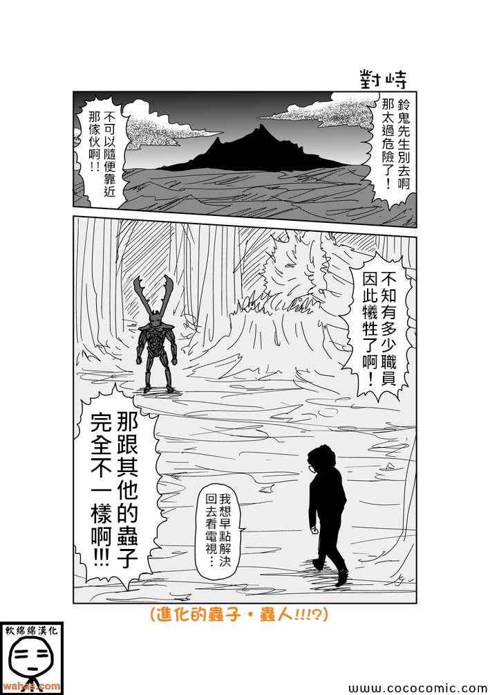 《魔界的大叔》漫画最新章节第58话免费下拉式在线观看章节第【1】张图片