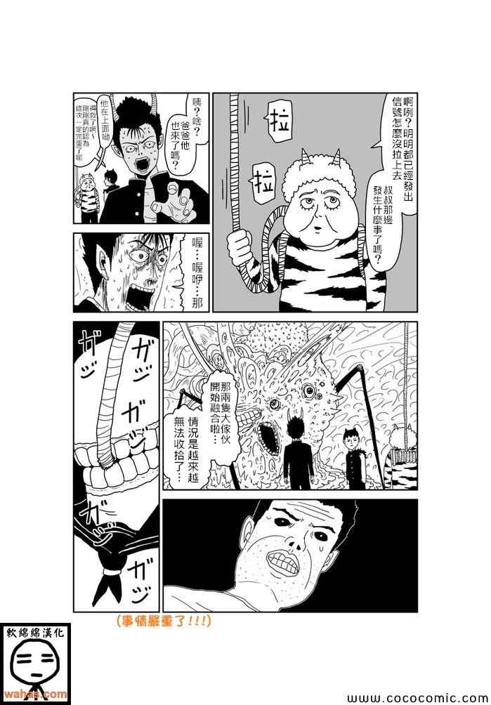 《魔界的大叔》漫画最新章节第262话免费下拉式在线观看章节第【2】张图片