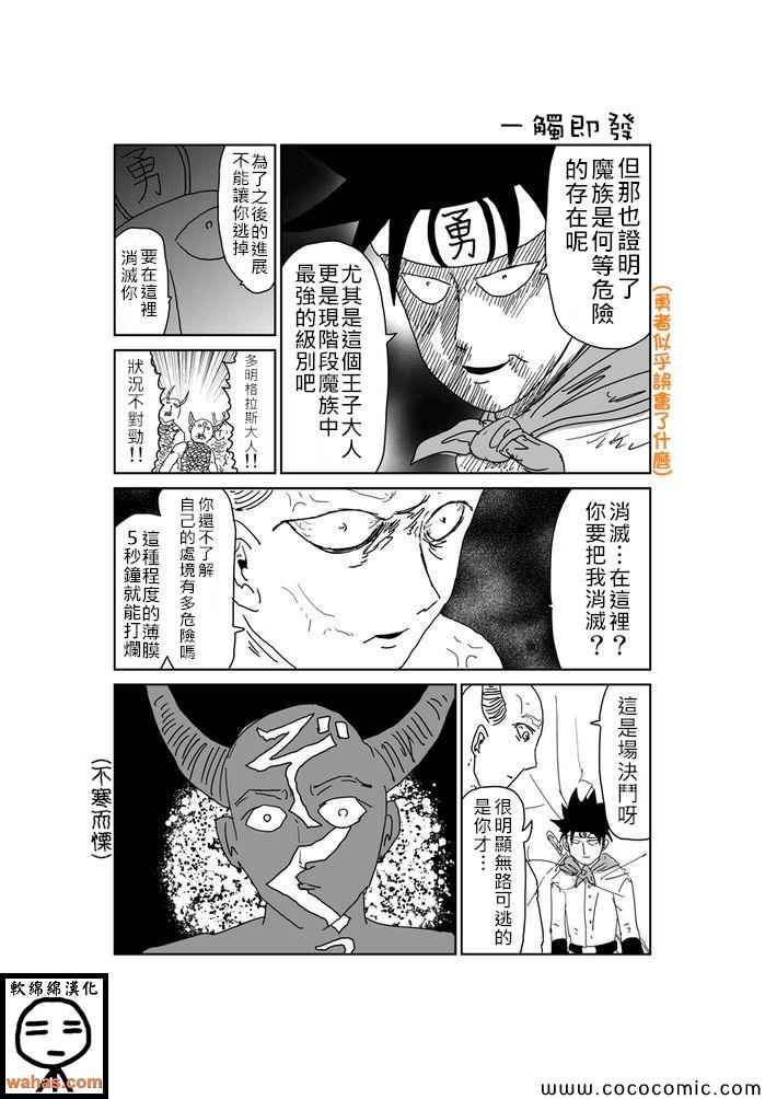 《魔界的大叔》漫画最新章节第331话免费下拉式在线观看章节第【1】张图片