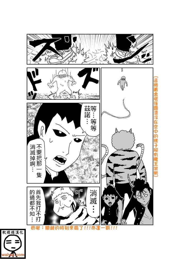 《魔界的大叔》漫画最新章节第268话免费下拉式在线观看章节第【3】张图片