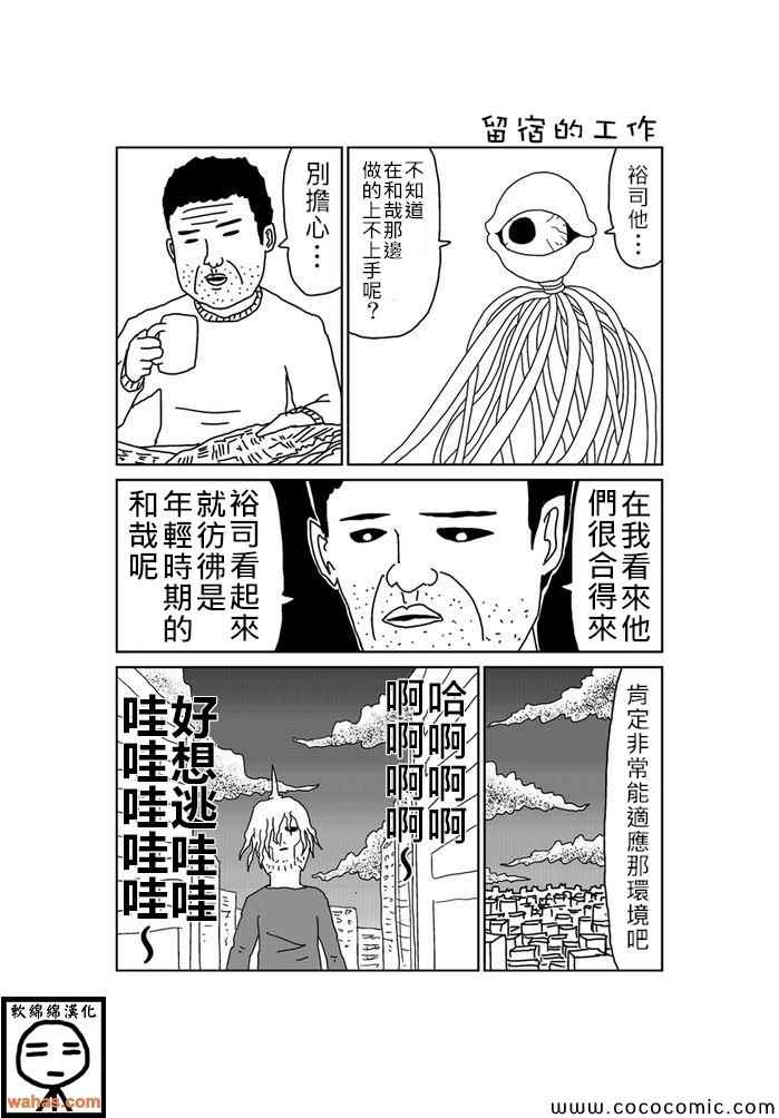 《魔界的大叔》漫画最新章节第153话免费下拉式在线观看章节第【1】张图片