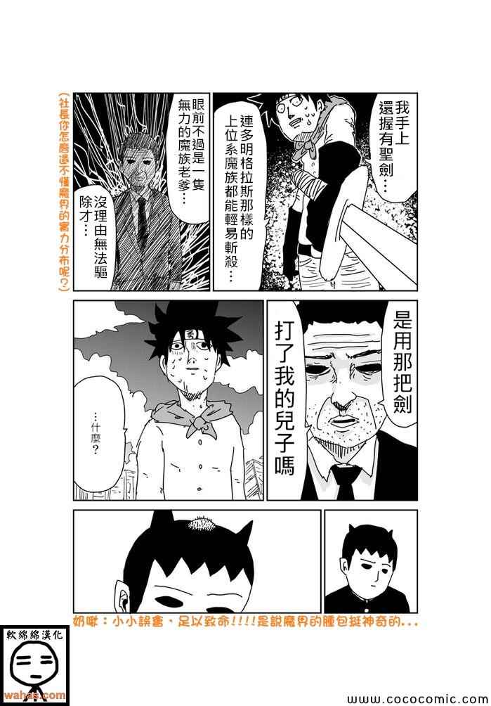 《魔界的大叔》漫画最新章节第357话免费下拉式在线观看章节第【2】张图片