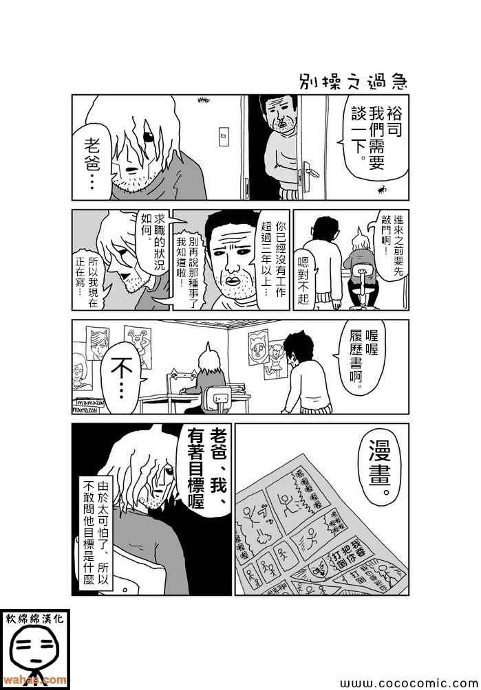 《魔界的大叔》漫画最新章节第19话免费下拉式在线观看章节第【1】张图片