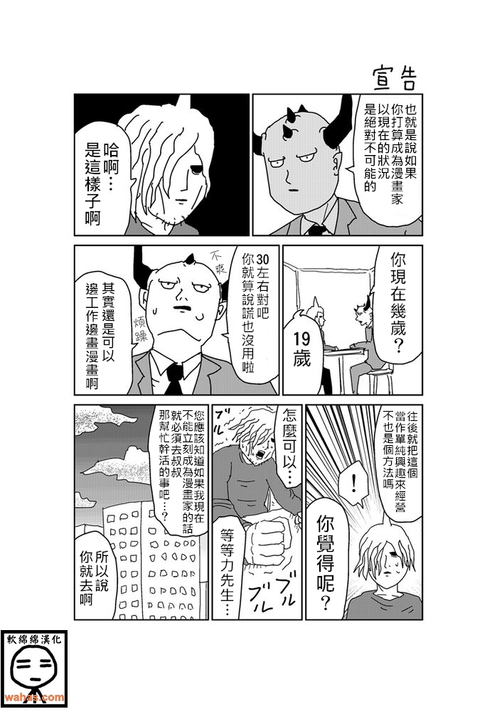 《魔界的大叔》漫画最新章节第112话免费下拉式在线观看章节第【1】张图片