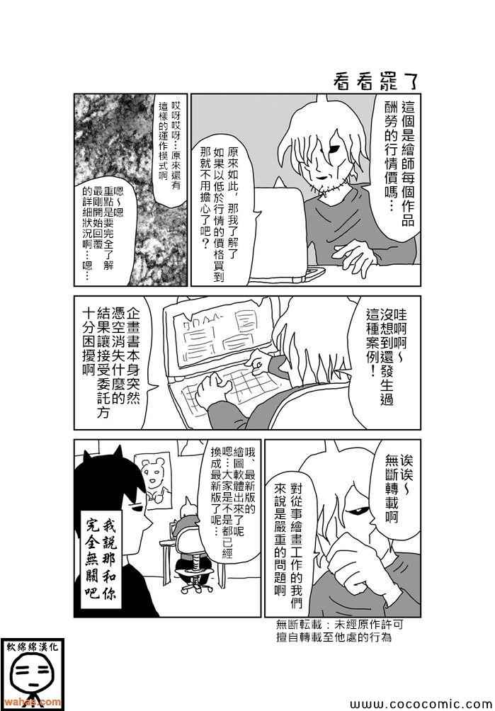 《魔界的大叔》漫画最新章节第100话免费下拉式在线观看章节第【1】张图片