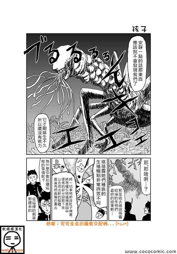 《魔界的大叔》漫画最新章节第241话免费下拉式在线观看章节第【1】张图片