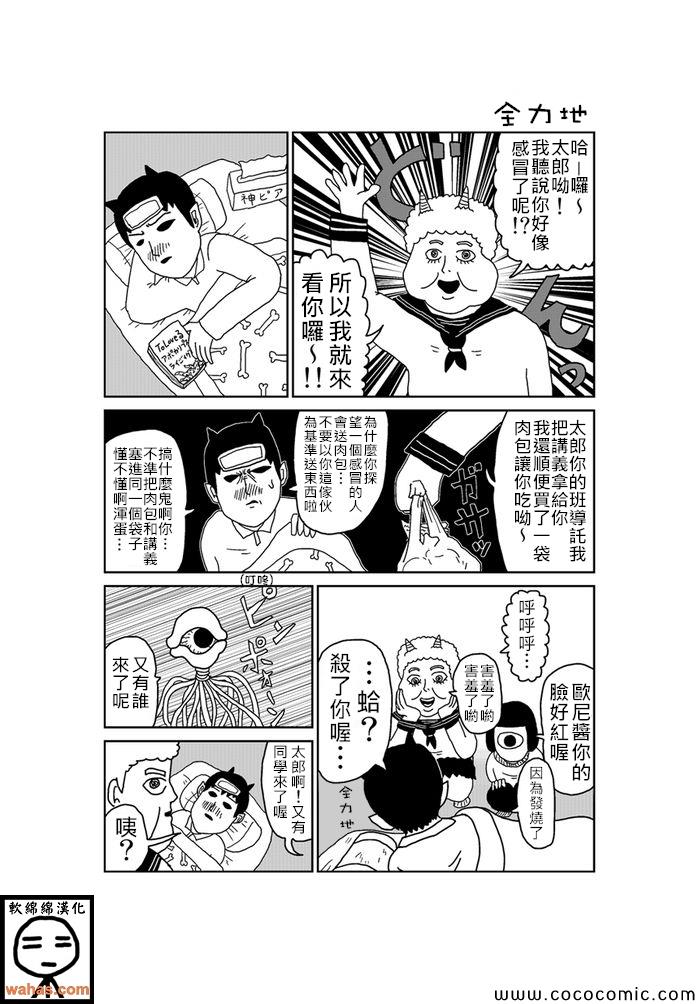 《魔界的大叔》漫画最新章节第170话免费下拉式在线观看章节第【1】张图片