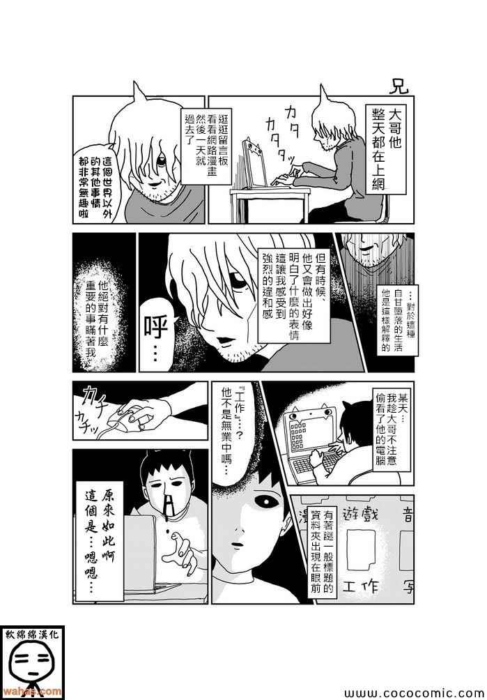 《魔界的大叔》漫画最新章节第16话免费下拉式在线观看章节第【1】张图片