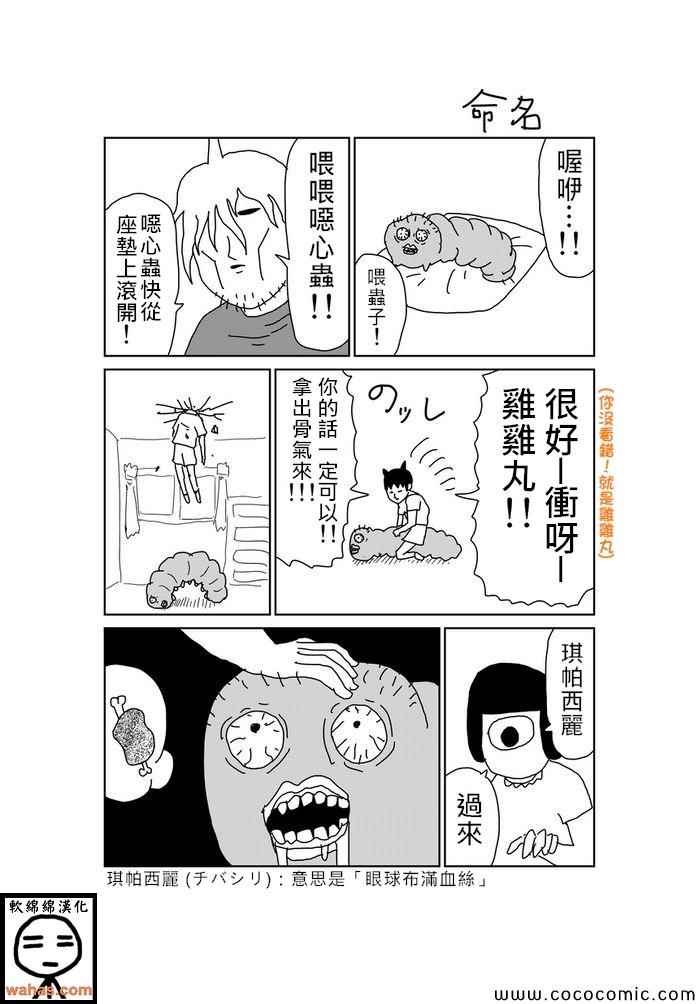 《魔界的大叔》漫画最新章节第98话免费下拉式在线观看章节第【1】张图片