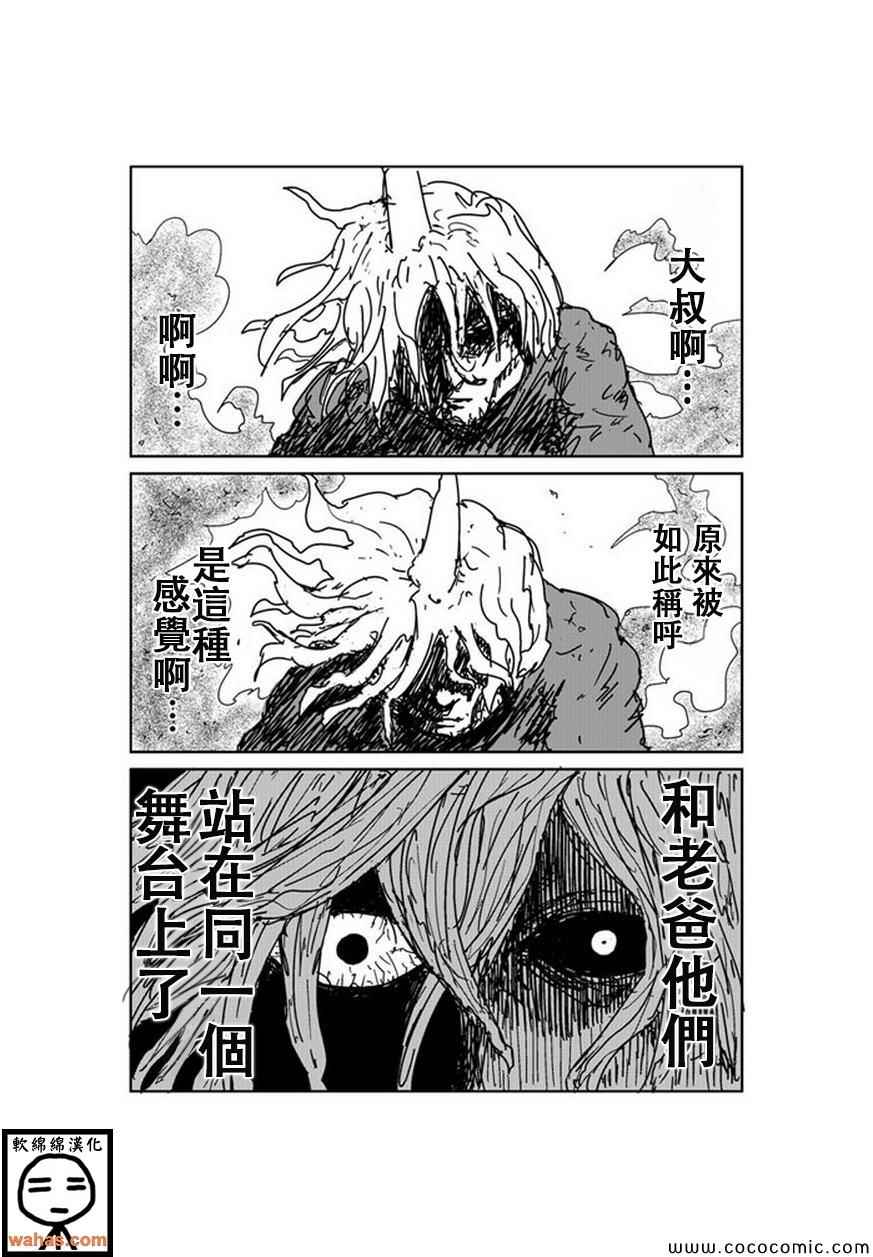 《魔界的大叔》漫画最新章节第122话免费下拉式在线观看章节第【2】张图片