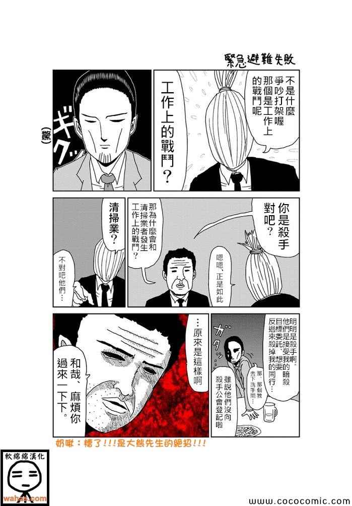 《魔界的大叔》漫画最新章节第200话免费下拉式在线观看章节第【1】张图片