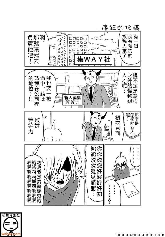 《魔界的大叔》漫画最新章节第110话免费下拉式在线观看章节第【1】张图片