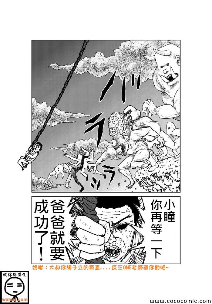 《魔界的大叔》漫画最新章节第137话免费下拉式在线观看章节第【2】张图片