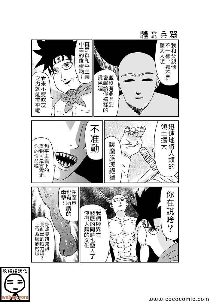 《魔界的大叔》漫画最新章节第328话免费下拉式在线观看章节第【1】张图片