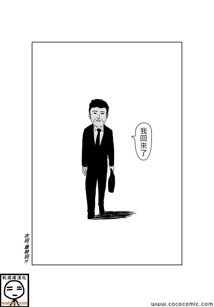 《魔界的大叔》漫画最新章节第87话免费下拉式在线观看章节第【3】张图片