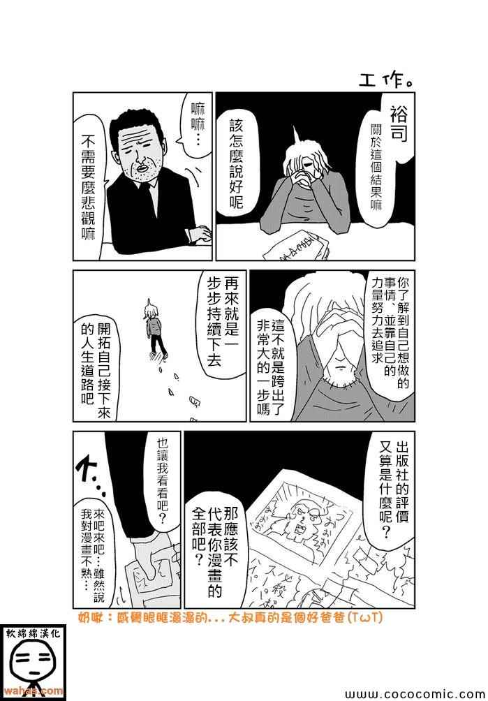 《魔界的大叔》漫画最新章节第113话免费下拉式在线观看章节第【1】张图片