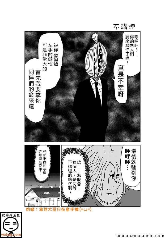 《魔界的大叔》漫画最新章节第182话免费下拉式在线观看章节第【1】张图片