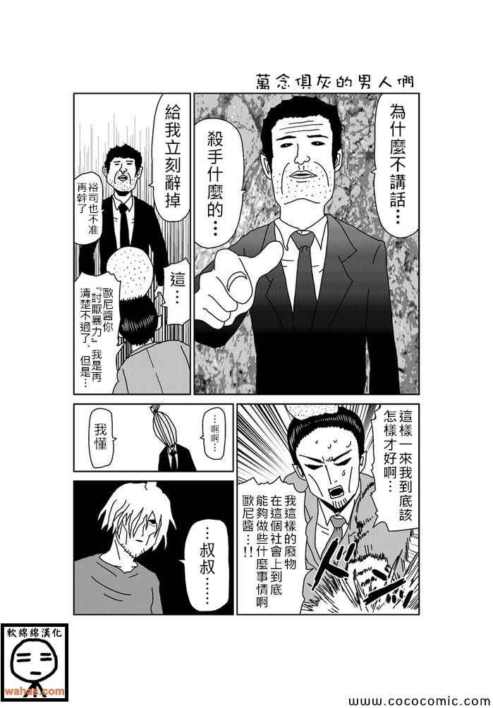 《魔界的大叔》漫画最新章节第202话免费下拉式在线观看章节第【1】张图片