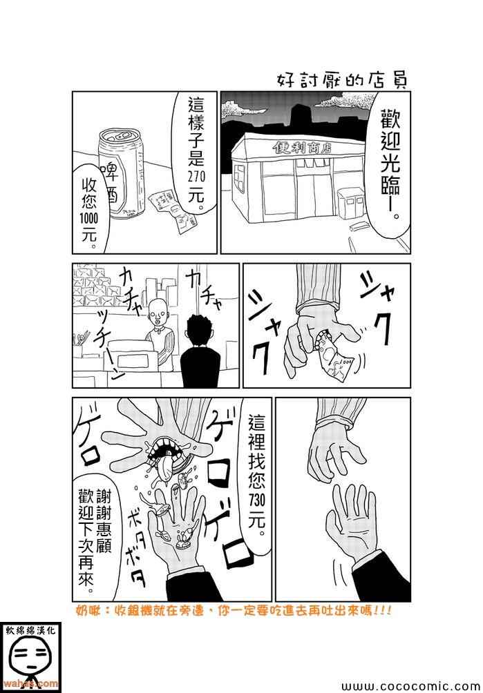 《魔界的大叔》漫画最新章节第101话免费下拉式在线观看章节第【1】张图片