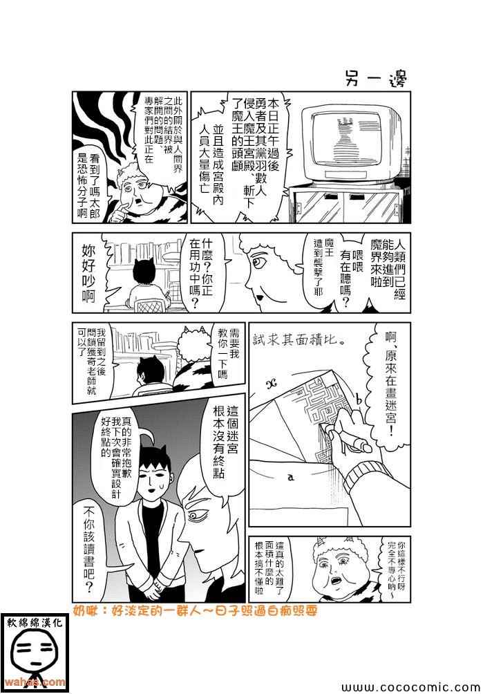 《魔界的大叔》漫画最新章节第319话免费下拉式在线观看章节第【1】张图片