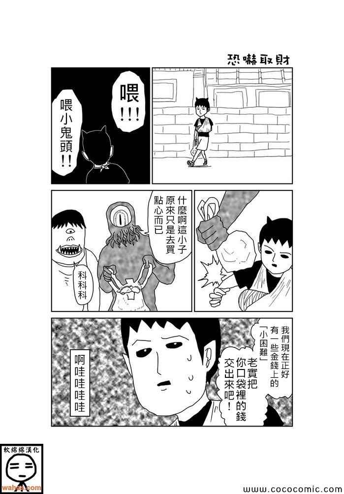 《魔界的大叔》漫画最新章节第81话免费下拉式在线观看章节第【1】张图片