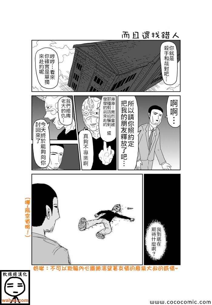 《魔界的大叔》漫画最新章节第321话免费下拉式在线观看章节第【1】张图片