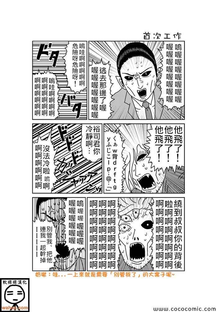 《魔界的大叔》漫画最新章节第124话免费下拉式在线观看章节第【1】张图片