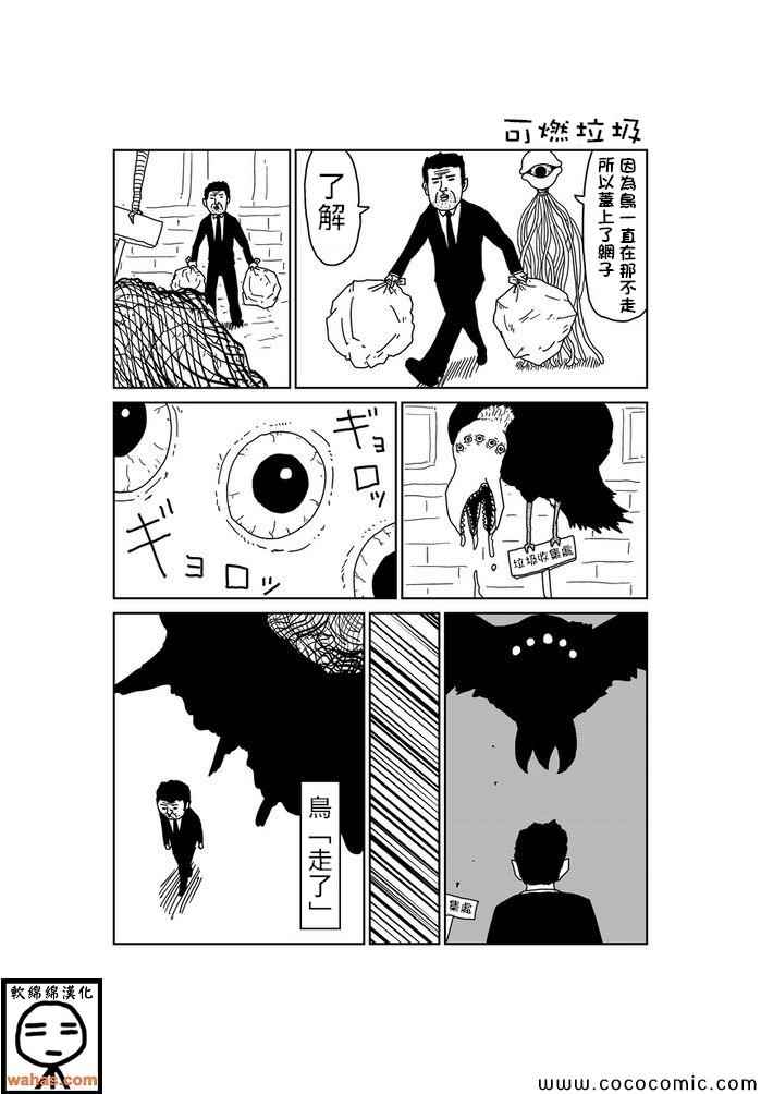 《魔界的大叔》漫画最新章节第27话免费下拉式在线观看章节第【1】张图片