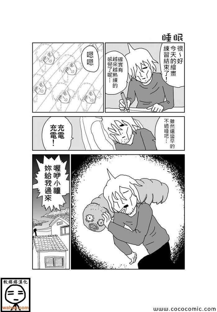 《魔界的大叔》漫画最新章节第95话免费下拉式在线观看章节第【1】张图片