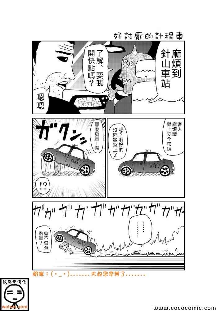 《魔界的大叔》漫画最新章节第103话免费下拉式在线观看章节第【1】张图片