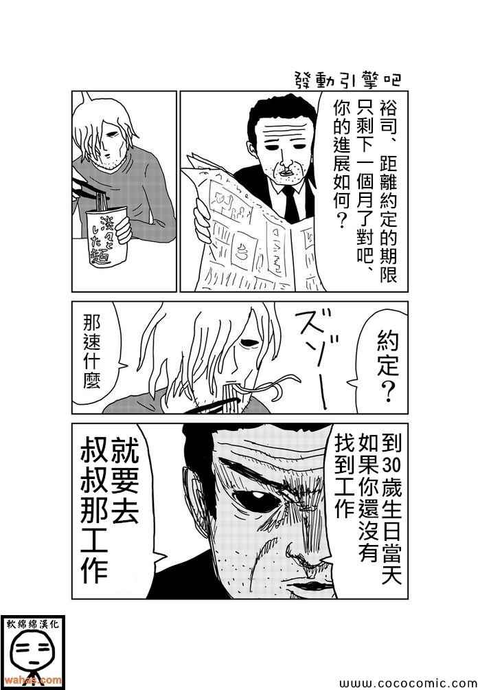 《魔界的大叔》漫画最新章节第108话免费下拉式在线观看章节第【1】张图片