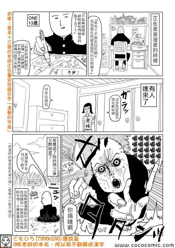 《魔界的大叔》漫画最新章节ONE老师特别篇免费下拉式在线观看章节第【1】张图片