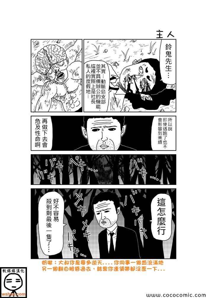 《魔界的大叔》漫画最新章节第79话免费下拉式在线观看章节第【1】张图片