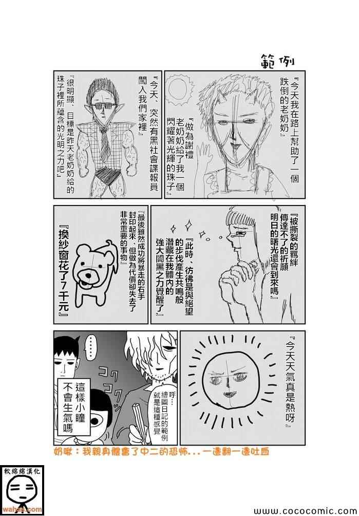 《魔界的大叔》漫画最新章节第74话免费下拉式在线观看章节第【1】张图片