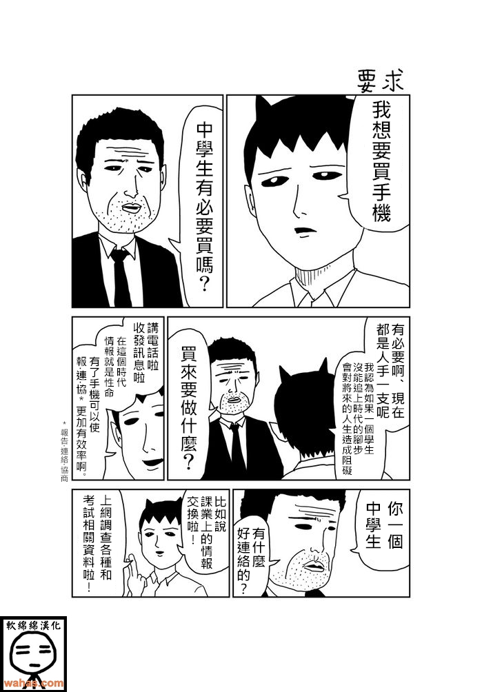 《魔界的大叔》漫画最新章节第34话免费下拉式在线观看章节第【1】张图片