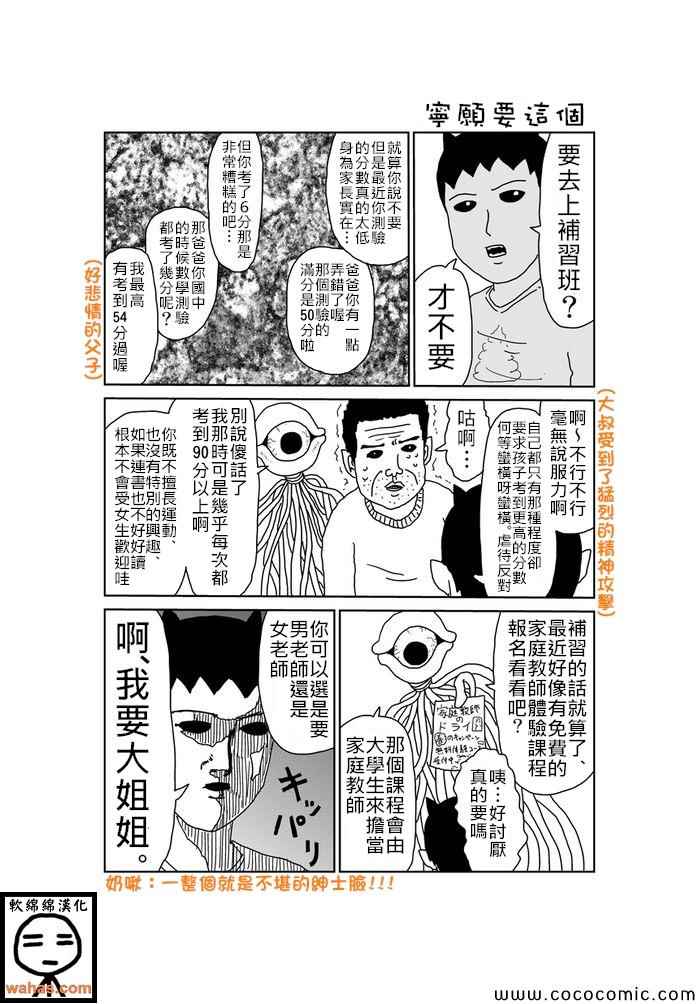 《魔界的大叔》漫画最新章节第299话免费下拉式在线观看章节第【1】张图片