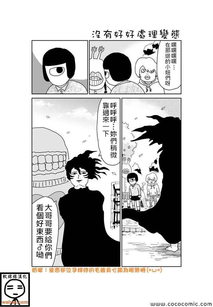 《魔界的大叔》漫画最新章节第292话免费下拉式在线观看章节第【1】张图片